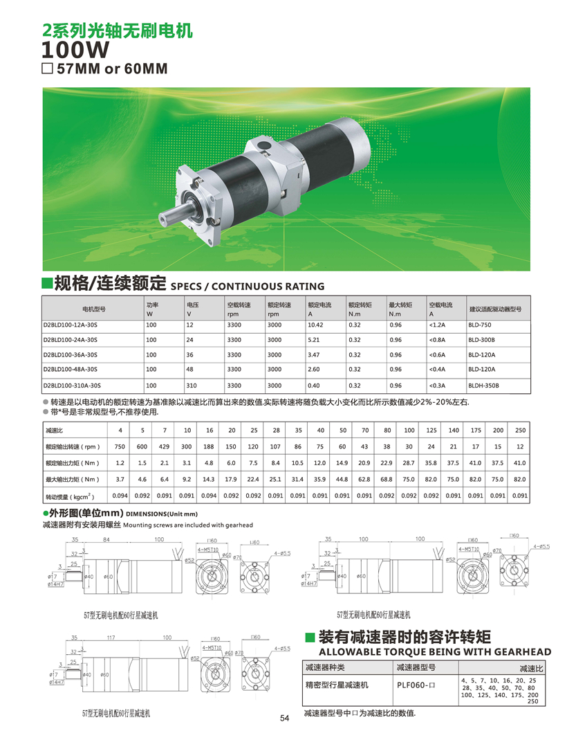 直流無刷電機(jī)配行星減速機(jī).jpg