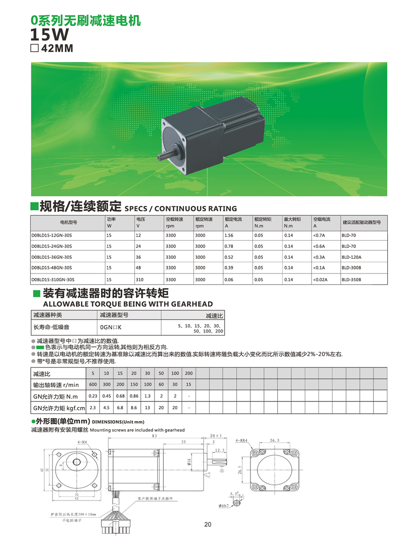 直流無刷電機減速機.jpg